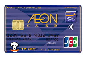 イオン銀行カード