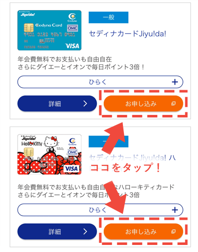 セディナカードJiyu!da!カードの申込画面
