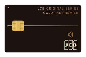 JCBゴールド・ザ・プレミアの券面画像