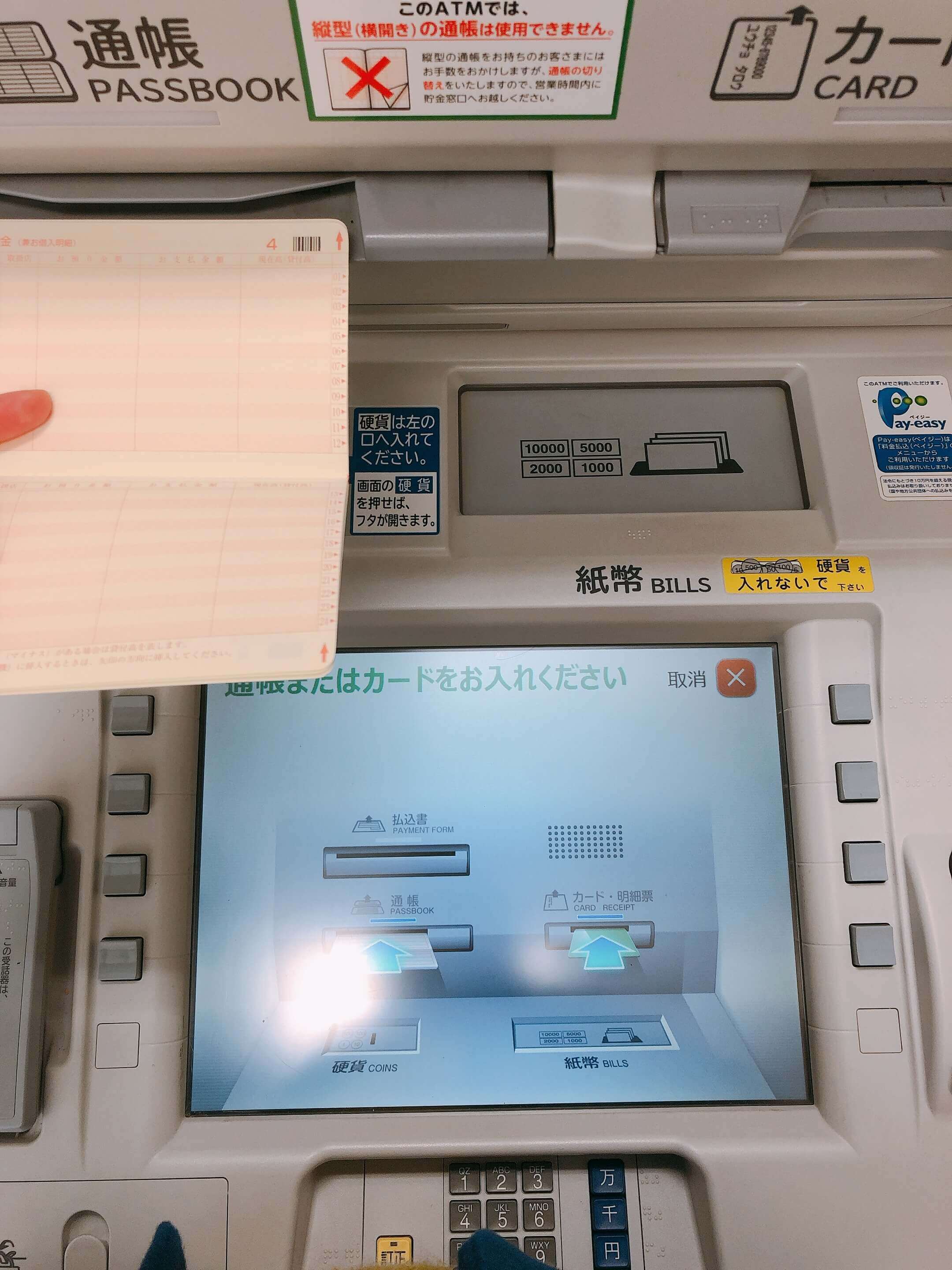 ゆうちょ銀行ATMの写真