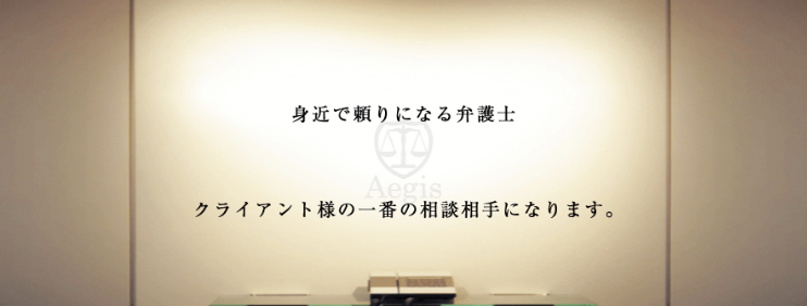 イージス法律事務所の公式キャプチャ