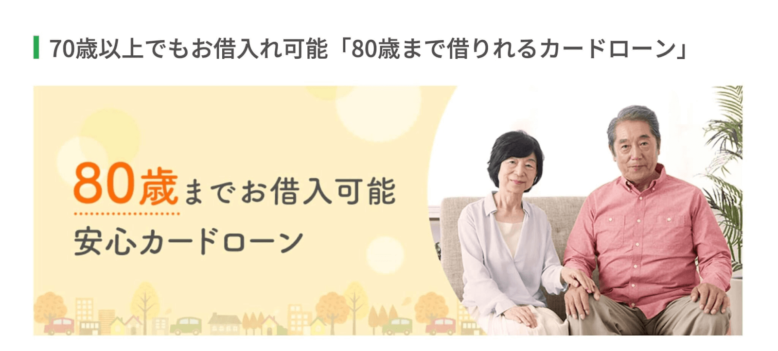 ベルーナノーティス80歳まで借入可能のキャプチャ画像