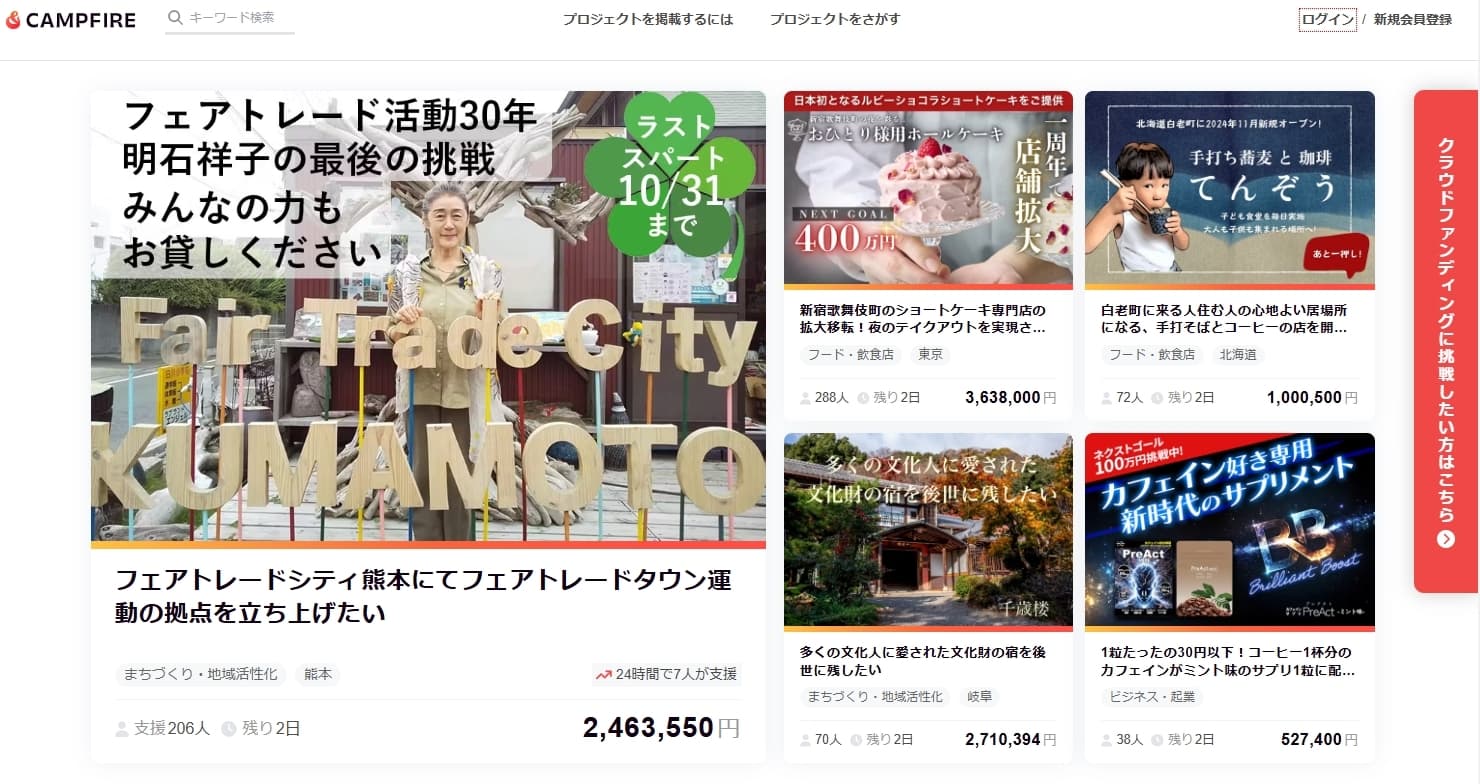 クラウドファンディングのスクショ画像