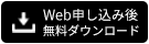 ダウンロードボタンの画像