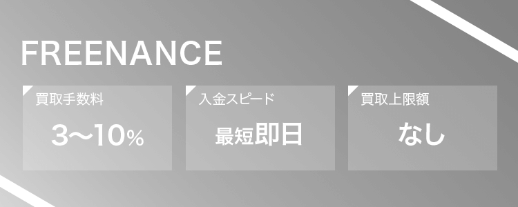 フリーナンスのオリジナルキャプチャ画像