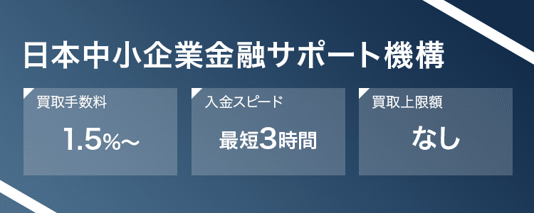 日本中小企業金融サポート機構のオリジナルキャプチャ画像
