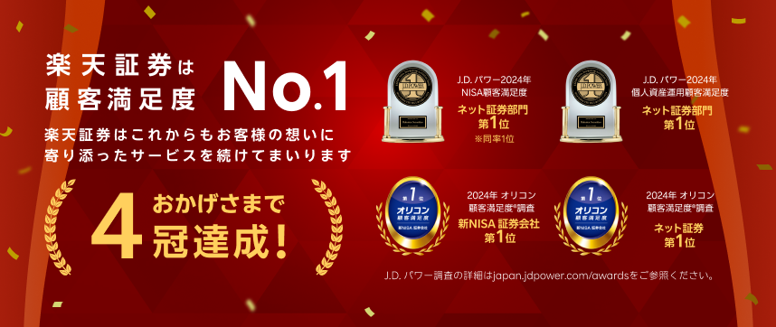 楽天証券のキャプチャ画像