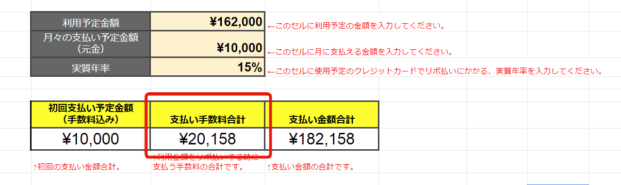 リボ払い シミュレーション結果の画像