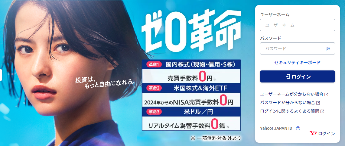 SBI証券のキャプチャ画像