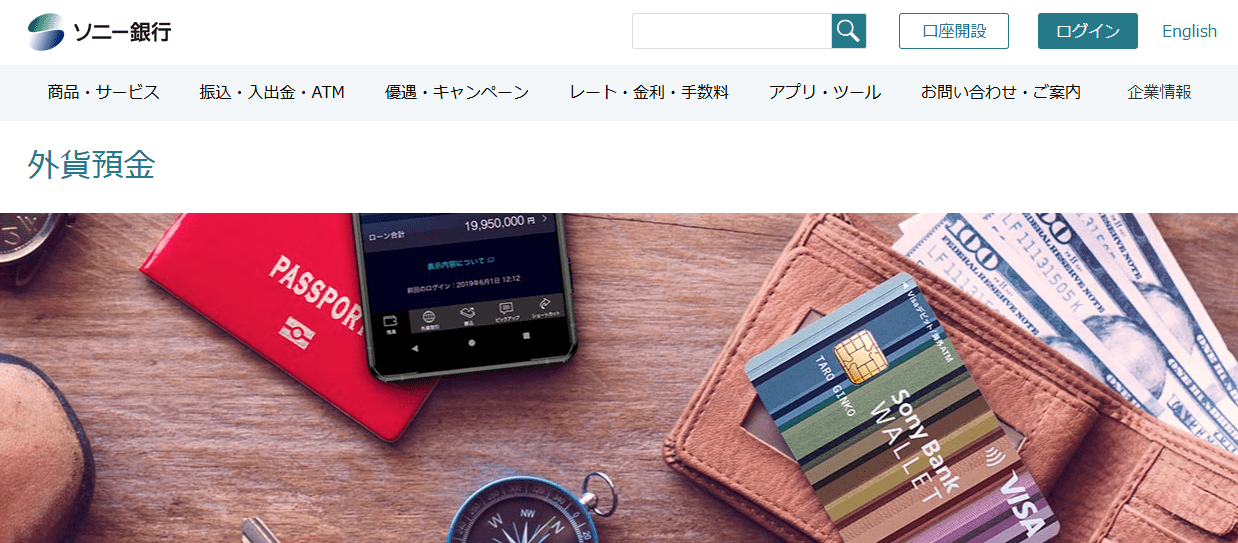 ソニー銀行の外貨預金キャプチャ画像