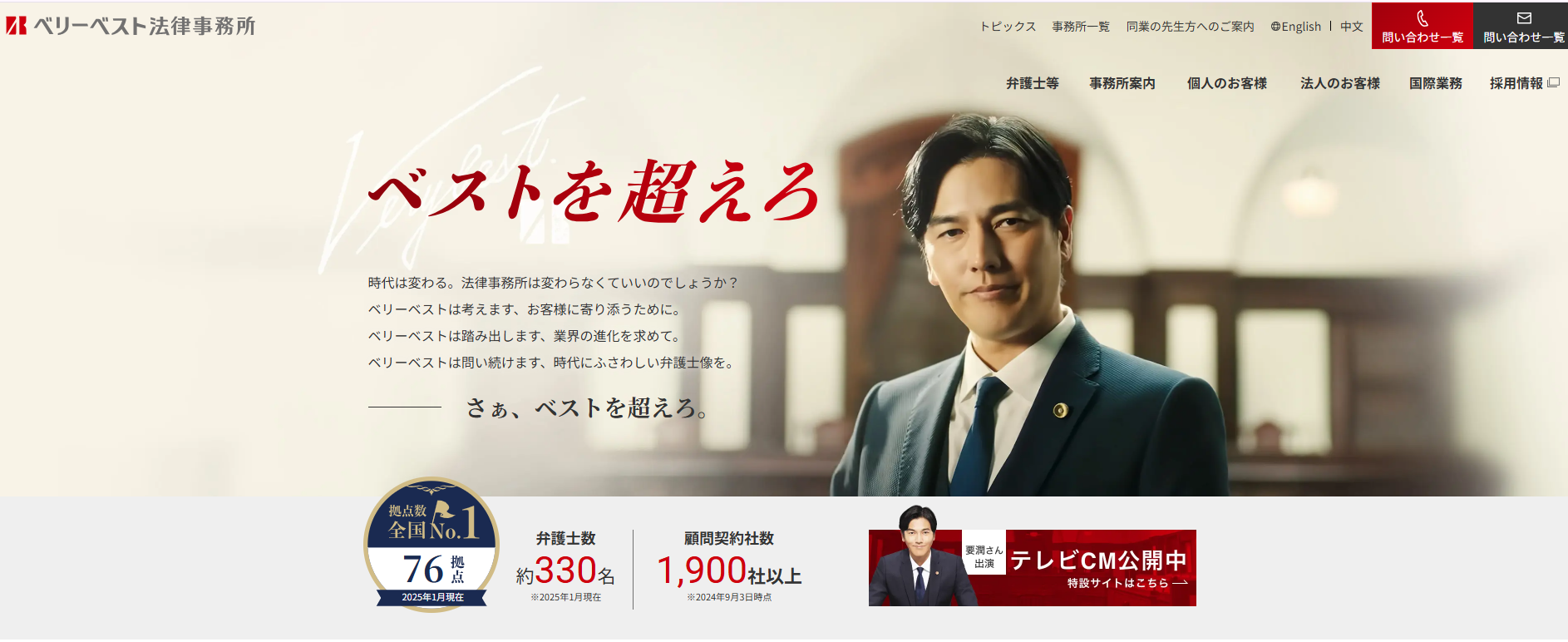ベリーベスト法律事務所のキャプチャ画像